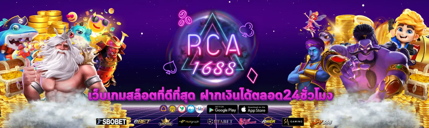 rca168